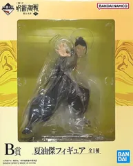 夏油傑 「一番くじ 呪術廻戦 懐玉・玉折 ～弐～」 B賞 フィギュア【1週間以内発送】