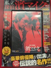 私立探偵 濱マイク 全12話 収録 全3巻 永瀬正敏 中島美嘉 小泉今日子