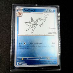 シャワーズ: プロモ [SV-P 063](「YU NAGABA×ポケモンカードゲーム