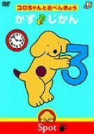 VHS 知育ビデオ 二ヵ国語版 コロちゃんとおべんきょう 全4巻 中古