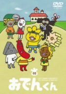 リリー・フランキー PRESENTS おでんくん 全24巻セット 完結 DVD