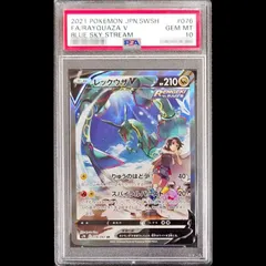 PSA10】 レックウザV 《SA》 (SR) {076/067} [S7R/蒼空ストリーム] [SS