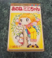 2026年最新】川崎苑子 あのねミミちゃんの人気アイテム - メルカリ