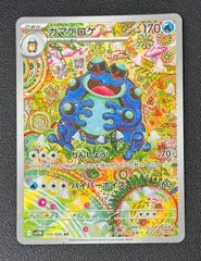 ガマゲロゲのサムネイル