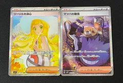 リーリエの決心 マツバの確信のサムネイル