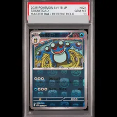 【PSA10】 ガマゲロゲ (U/マスターボールミラー) {024/086} [SV11B/ブラックボルト] [SV] 1枚のサムネイル