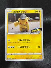 名探偵ピカチュウ プロモ ポケモンカード ポケカ ピカチュウ S-P しわ