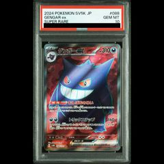 ゲンガーv リバースホイル ミラー 253/414 PSA10 - メルカリ