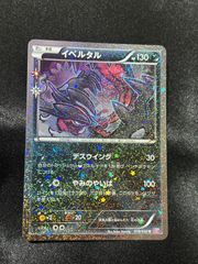 イベルタル CP5 幻·伝説ドリームキラコレクション 025/036 - メルカリ