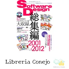 Software Design 総集編 2001~2012】 [Mar 27, 2013] SoftwareDesign 編集部のサムネイル