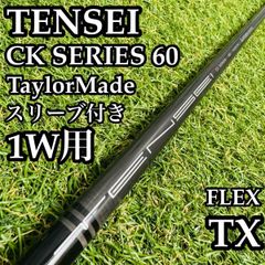 TENSEI CK シリーズ 60 R １W テーラーメイドスリーブ付き TENSEI CK SERIES ORANGE 60Xテーラーメイドスリーブ付 - メルカリ