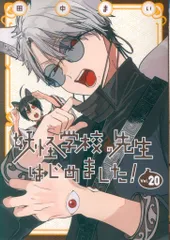 2026年最新】妖怪学校の先生はじめました 漫画の人気アイテム - メルカリ