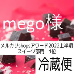 mego様、テリーヌショコラ、フルーツパウンドケーキ、ラムレーズンサンド×３，塩チョコクッキー×２，ガレット×２、キャラメルノア×２，オランジェット60ｇ、ダクワーズのサムネイル