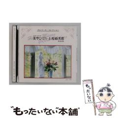 希少】美空ひばり 心の歌 陶器製 オルゴール 演歌 11個セット - メルカリ