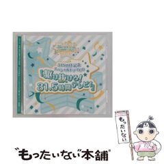 [중고] THE IDOLM @ STER SideM 315 일 기념 스페셜 드라마 CD 달려라! 31.5 시간 TV! / /