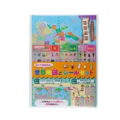東京カートグラフィック　はっておぼえる 世界地図とシールセット　STSSのサムネイル