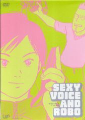 セクシーボイスアンドロボ DVD BOX 全4巻 松山ケンイチ 大後寿々花