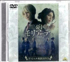 DVD 舞台 憂国のモリアーティ - メルカリ