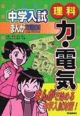 中学入試 まんが攻略BON!シリーズ 全14巻 学研 - メルカリ