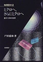 物理に関する10話 坂間勇 駿台レクチャー叢書 - メルカリ