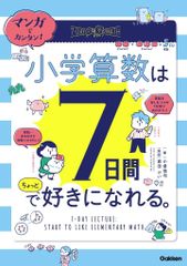 秋山仁先生のたのしい算数教室 全10巻 小学校中・上級向 ポプラ社