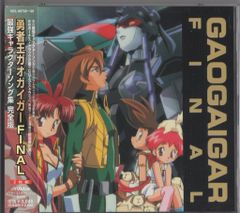 勇者王ガオガイガーFINAL」オリジナルサウンドトラック01./田中公平