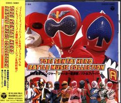 東映メタルヒーロー・バトル・ミュージック・コレクションVol.4 - メルカリ