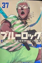 最新刊 ブルーロック 37巻 - メルカリ