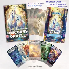2026年最新】アセンションカード～ユニコーンからの聖なる愛の