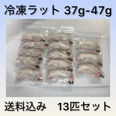 冷凍ラット SS 37g-47g 13匹のサムネイル