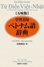 詳解 ベトナム語辞典 川本邦衛 編 大修館書店 - メルカリ