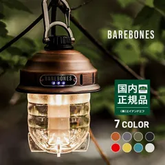 ベアボーンズ  ビーコンライト LED [ BEACON LANTERN LED2.0 ] ビーコンランタンLED 2.0 USB オシャレ キャンプ グランピング インテリア ベアボーンズリビング Barebones Living (240209)のサムネイル