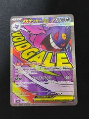 メガゲンガーex MA 230/193 MEGA ハイクラスパック MEGAド… - メルカリ