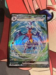 ガブリアスex SAR スカーレット&バイオレット 強化拡張パック
