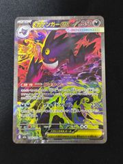 メガゲンガーex MA [M2a 230/193](ハイクラスパック「MEGAドリームex