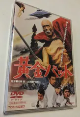 激レア! 黄金バット DVD セット Vol.6~10 ビンテージ MAXAM DVD 激レア! 黄金バット DVD セット Vol.6~10 ビンテージ MAXAM