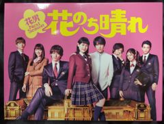 花のち晴れ～花男Next Season～ DVD-BOX〈6枚組〉 花のち晴れ～花男Next Season～ DVD-BOX〈6枚組〉 - メルカリ