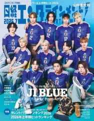 【新品】芸能雑誌 日経エンタテインメント! 2026年7月号増刊 特別表紙版のサムネイル