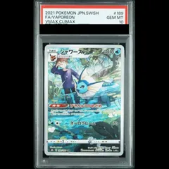 【PSA10】 シャワーズ (CHR) {189/184} [S8b/VMAXクライマックス] [SS] 1枚のサムネイル