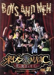BOYS AND MEN ボイメン 夜の魔法をキミに DVD - メルカリ
