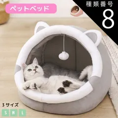 種類8：M/ウサギ ペットベッド ドーム型 3タイプ ウサギ ドラゴン ネコ 3サイズ ペットハウス 猫 犬 クッション 洗える オールシーズン ふわふわ もこもこ 防寒 あったか ぐっすり眠れる 寒さ対策 滑り止め 寝床 送料無料のサムネイル