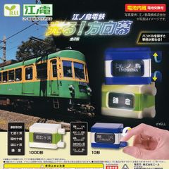 江ノ島電鉄 方向幕 カプセルトイ 全2種コンプリートセット - メルカリ