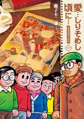 2026年最新】愛 しりそめし頃にの人気アイテム - メルカリ