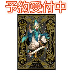 予約/確約】復刻版 とんがり帽子のアトリエ 複製原画集 白浜鴎 画集