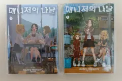 マネージャーの 日々 1 2 巻 初回版 付録含む