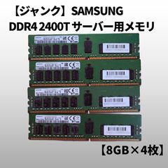 ジャンク】SAMSUNG DDR4 8GBx2 サーバー用メモリ - メルカリ