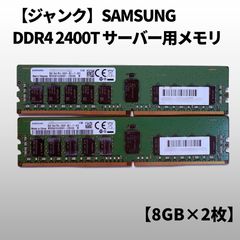 Samsung DDR4 2400 16GB - メルカリ