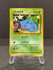旧裏】フシギバナ マークあり LV.67 第1弾再版 ☆ No.003 ポケモン