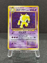 スリーパー 旧裏 ポケモンカードゲーム キラ - メルカリ