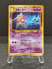 美品 旧裏ポケモンカード スターミー 十字、渦巻きホロ - メルカリ